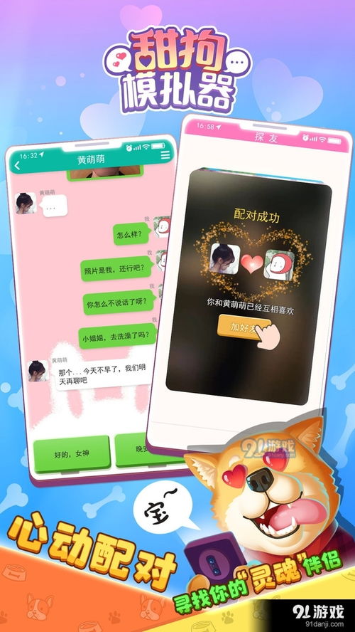 甜狗日常模拟器跑酷下载-甜狗日常模拟器手机版下载无限金币v.2.38