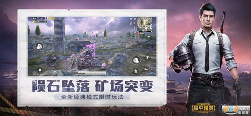 和平精英(体验服)完整版手游下载-和平精英(体验服)共存版7723最新版下载v.4.84