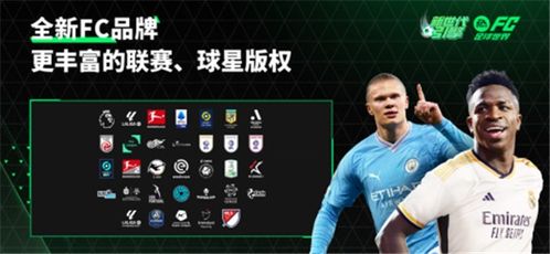 fc足球世界体验服2025手机版下载安装-fc足球世界体验服2025安卓版下载9.71.00.02v.1.84