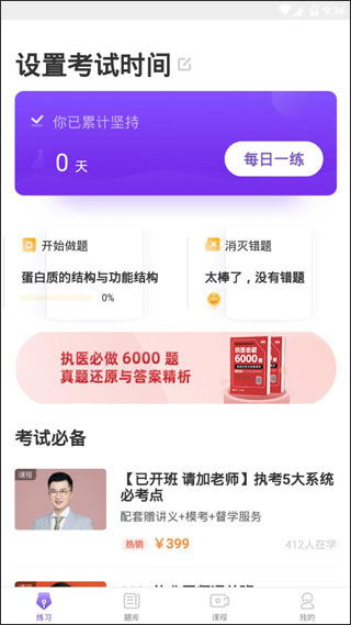 医师也疯狂ios下载安装-医师也疯狂2024最新版本下载v.4.33