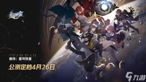 崩坏星穹铁道3.1免费安装下载-崩坏星穹铁道3.1安卓版v.3.88